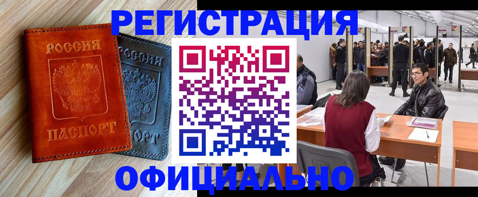 временная регистрация гарантия в Горно-Алтайске