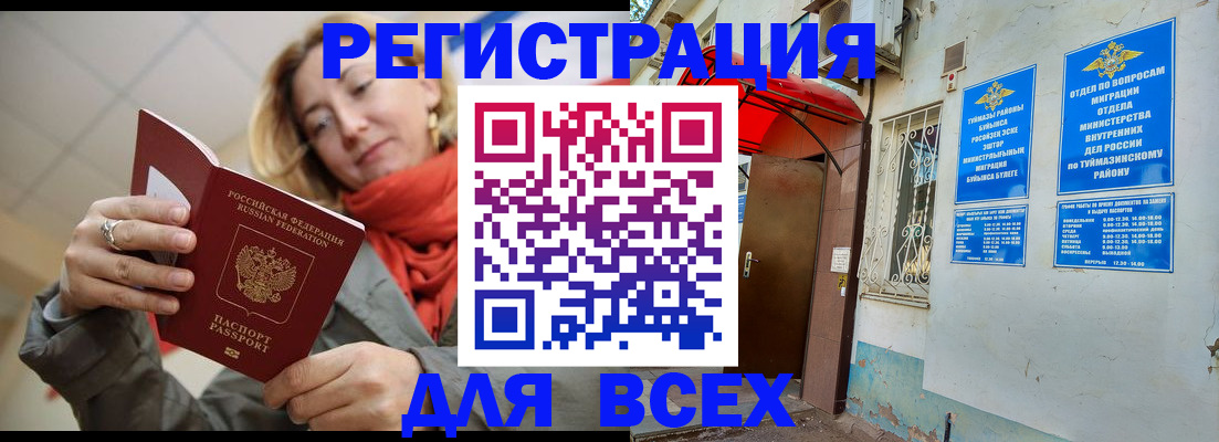 прописка иностранных граждан в Горно-Алтайске