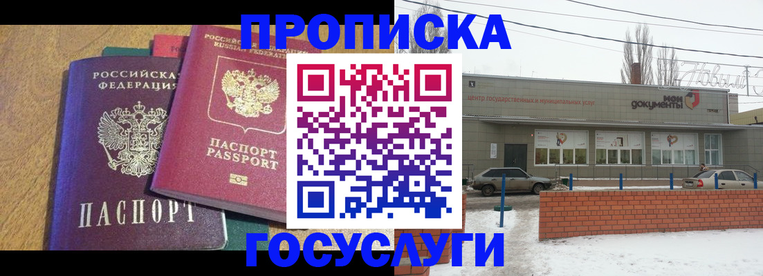 прописка гарантия в Горно-Алтайске